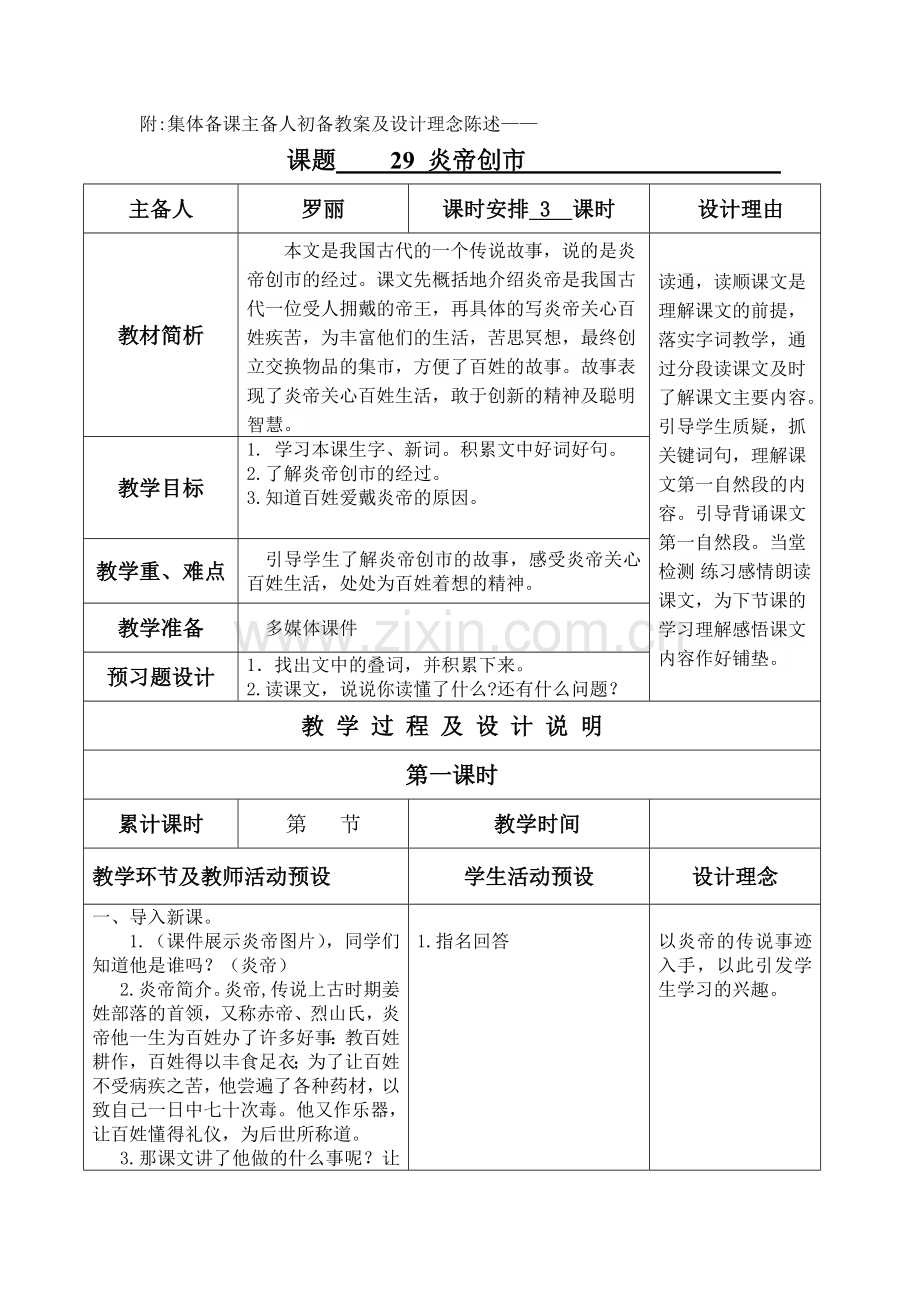 炎帝创市主备人资料卡.doc_第1页