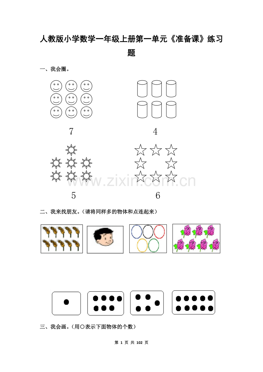 2022年部编人教版一年级数学上册全单元测试题及答案2.docx_第1页