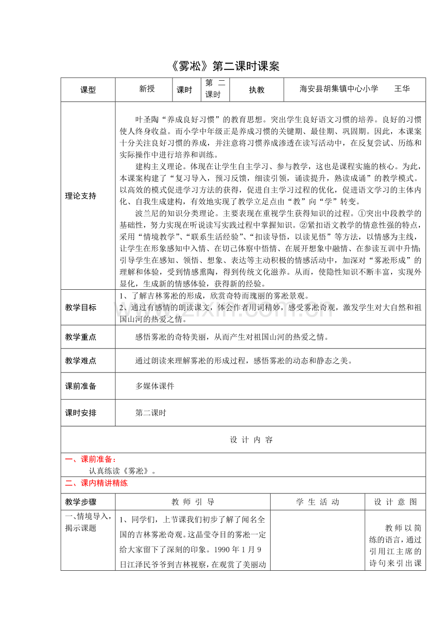 雾凇第二课时课案.doc_第1页