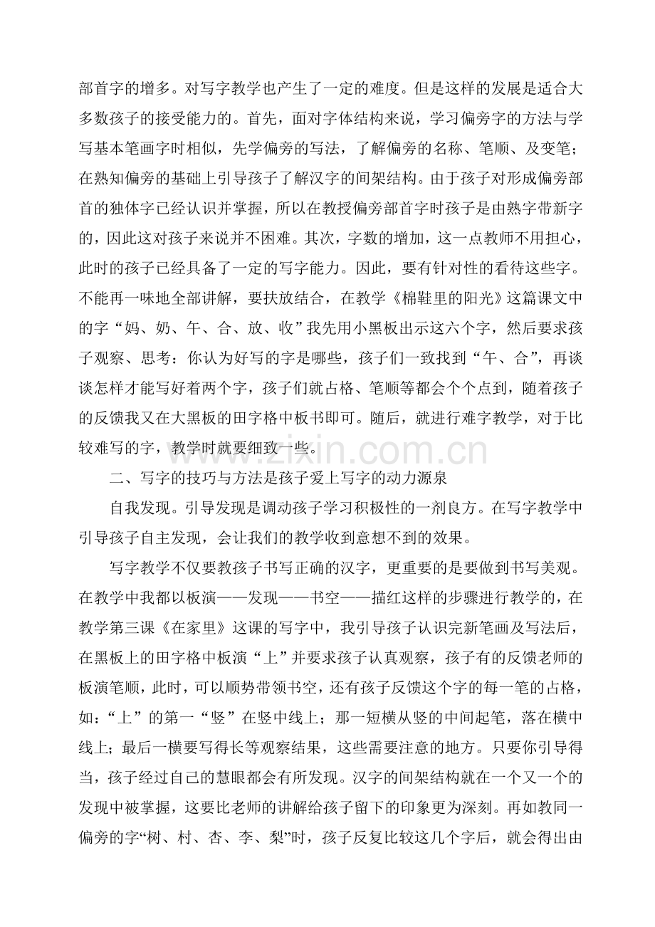 纳秀梅让孩子爱上书写汉字.doc_第2页
