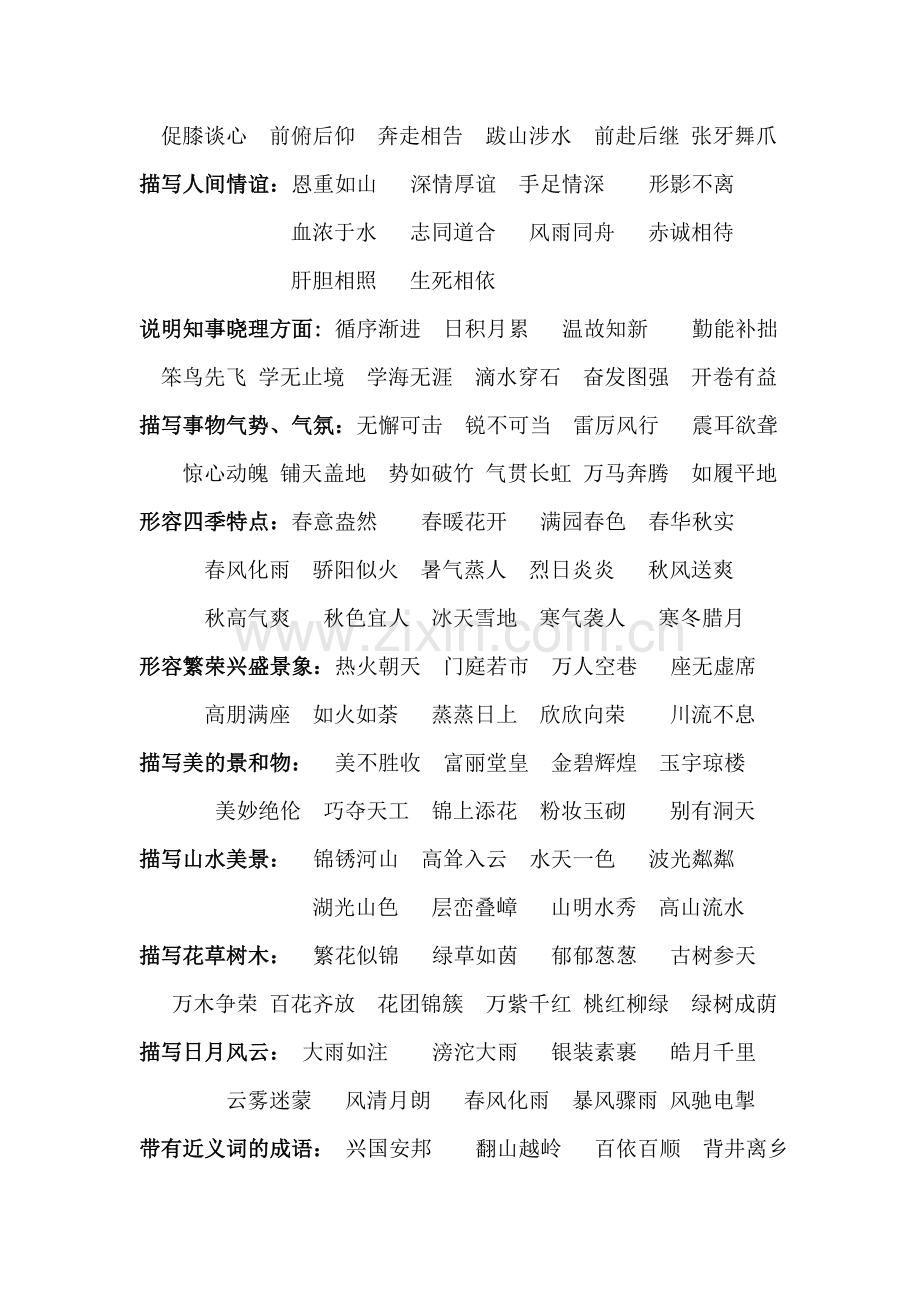 小学六年级语文学科成语复习资.doc_第2页