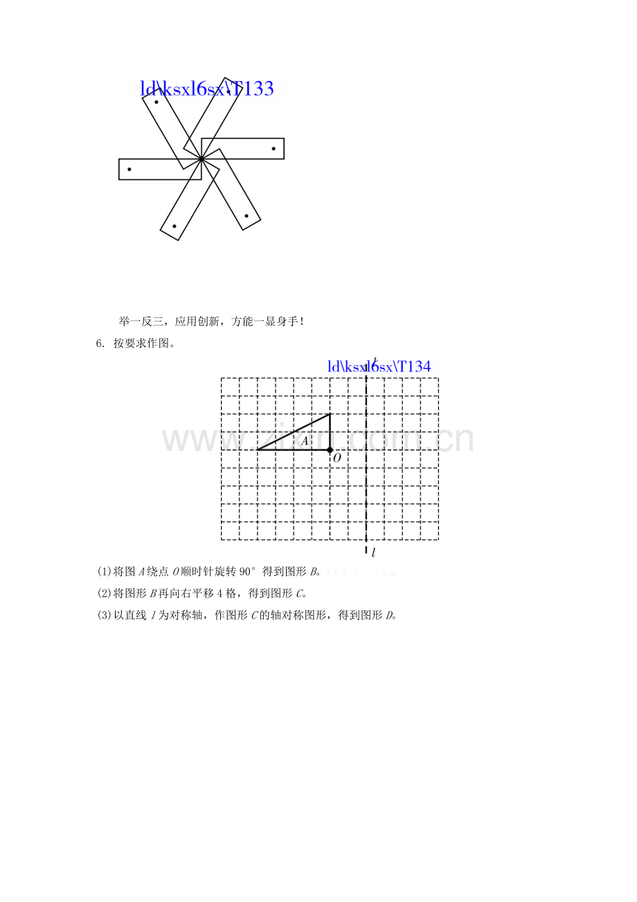 北师大版六年级数学上册第三单元复习课练习题及答案.doc_第2页