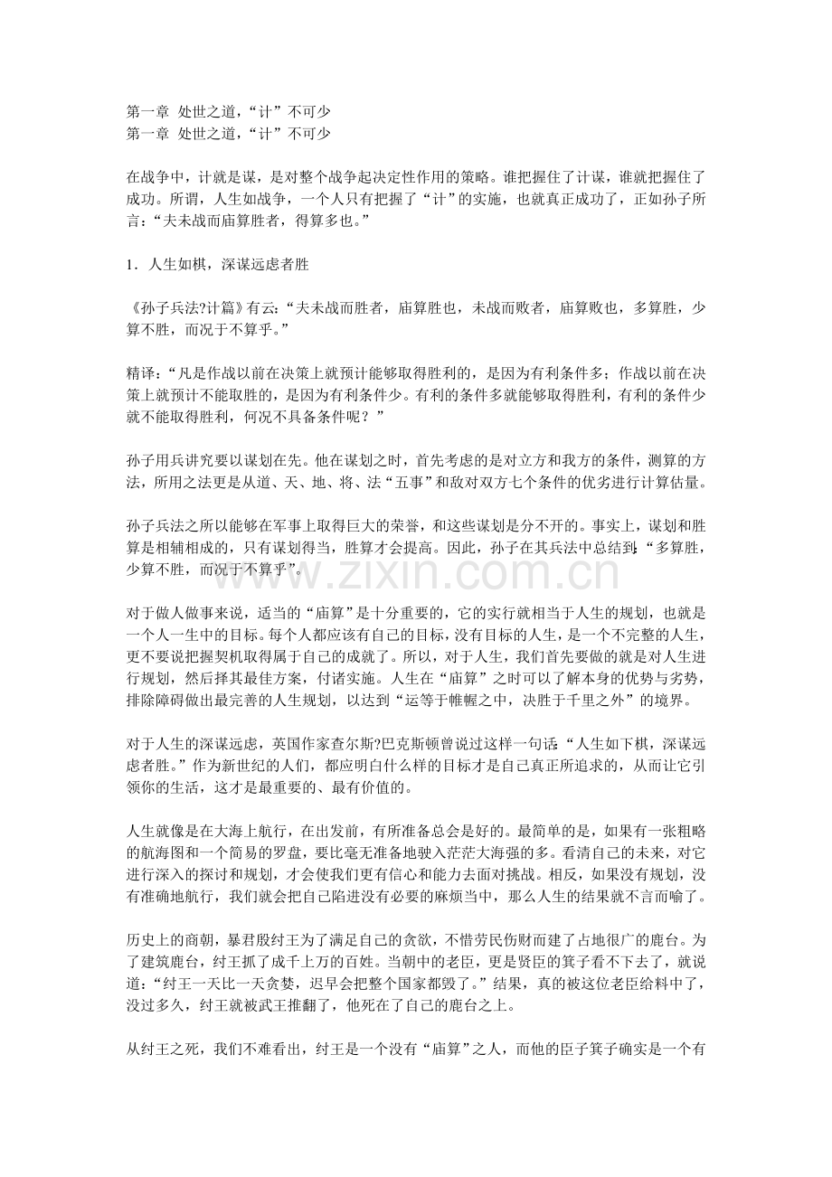 第一章处世之道.doc_第1页