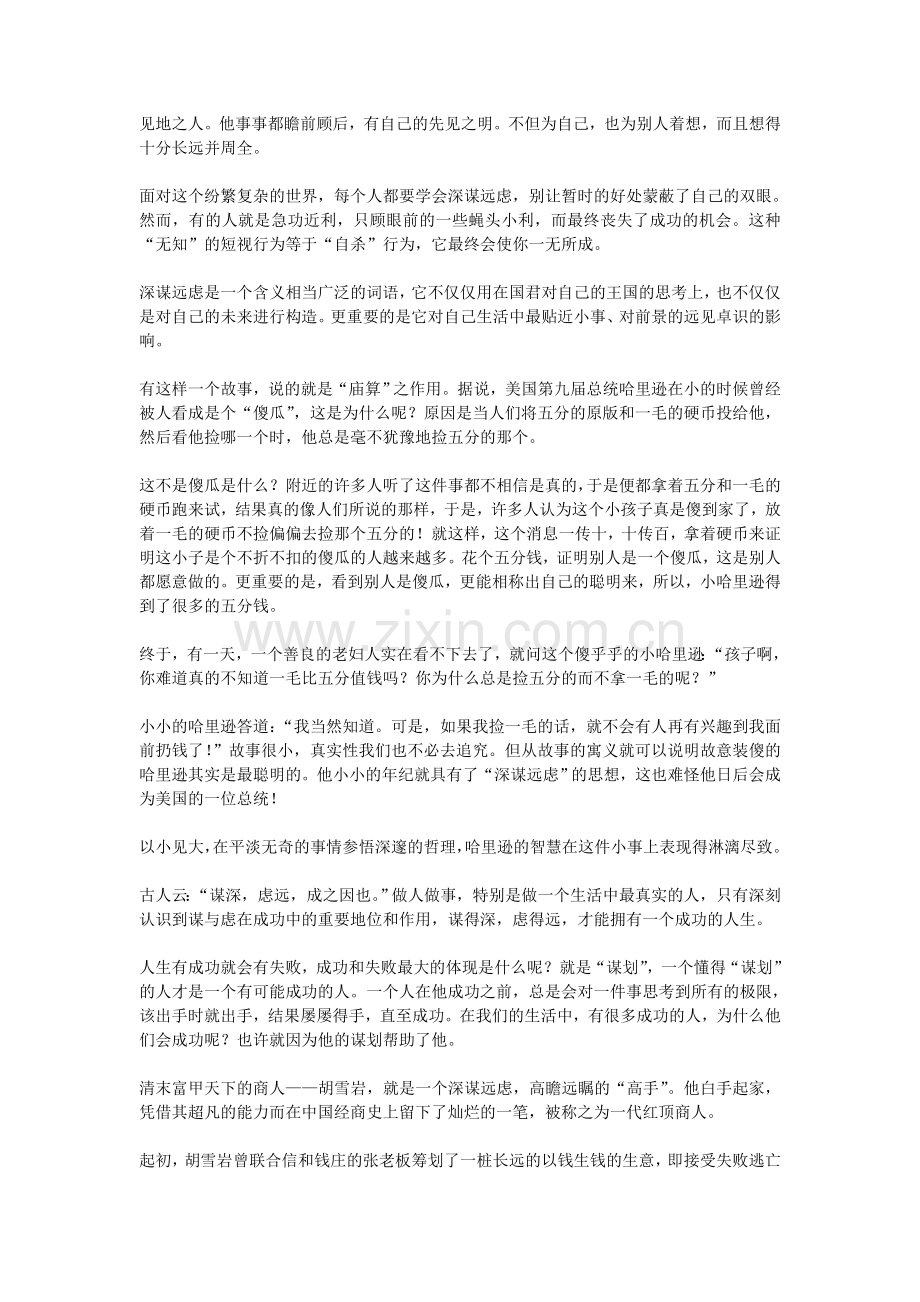 第一章处世之道.doc_第2页