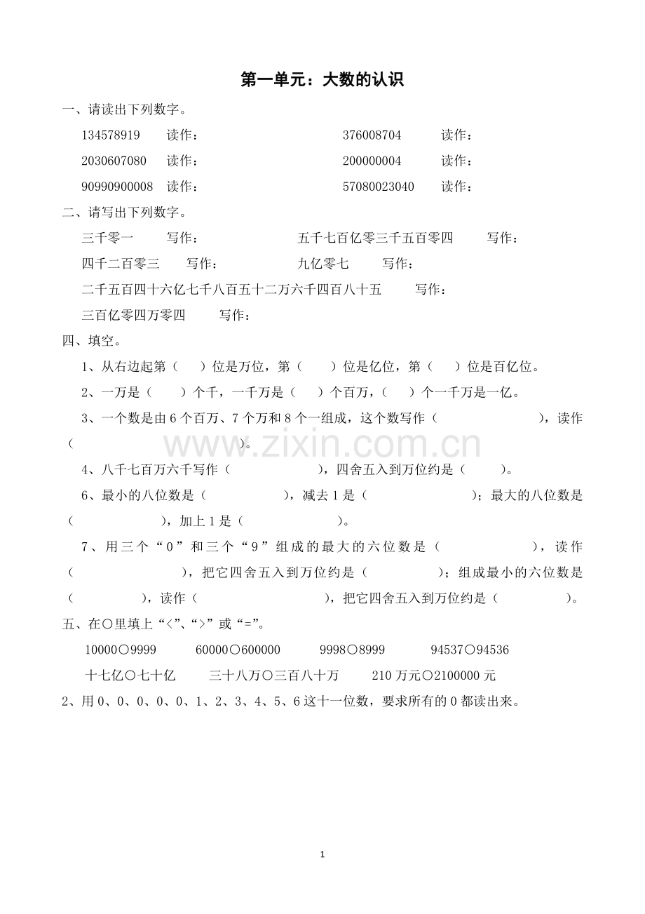小学四年级数学上册单元测试卷(及参考答案).docx_第1页