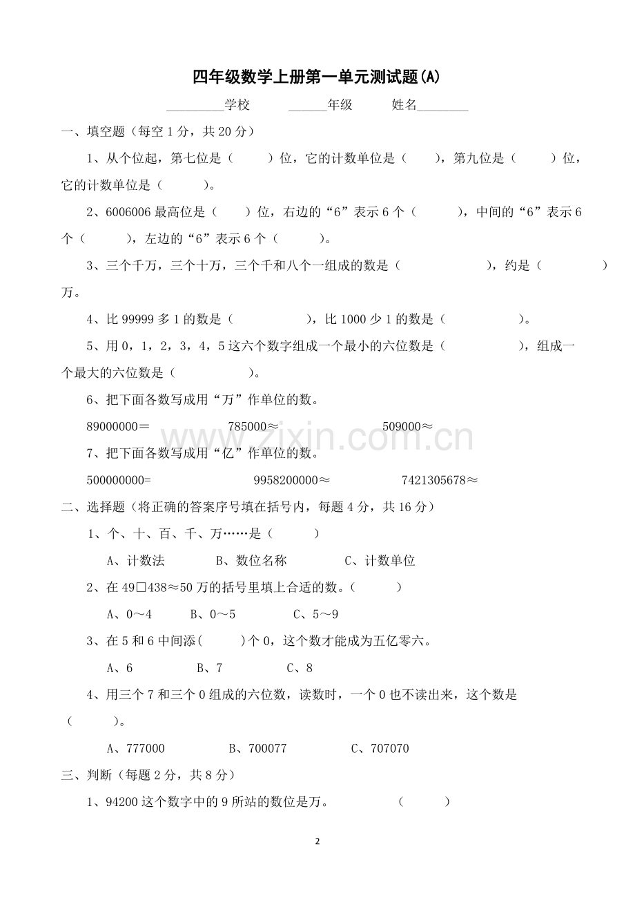 小学四年级数学上册单元测试卷(及参考答案).docx_第2页