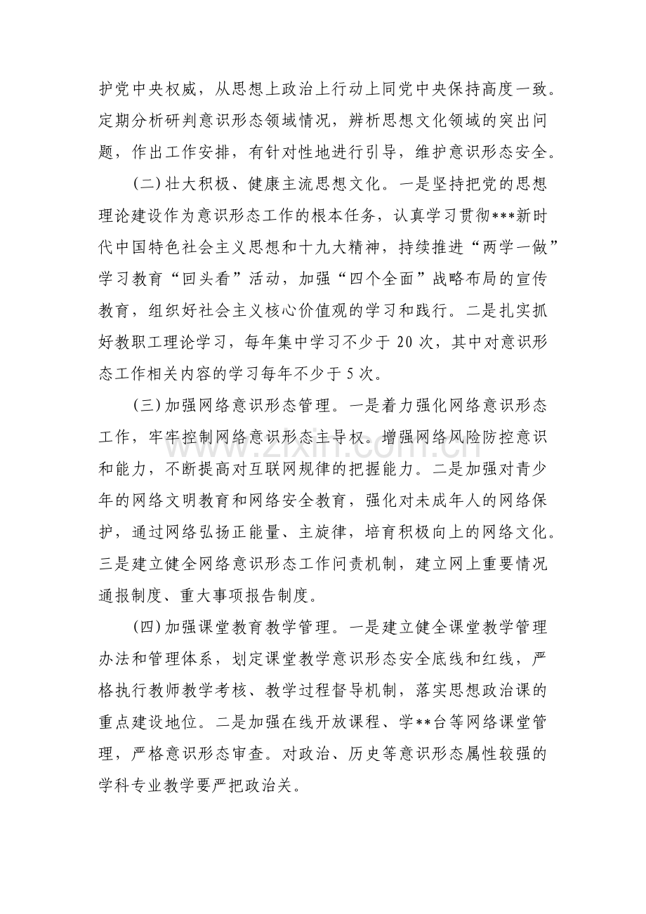 小学意识形态工作计划3篇.pdf_第2页