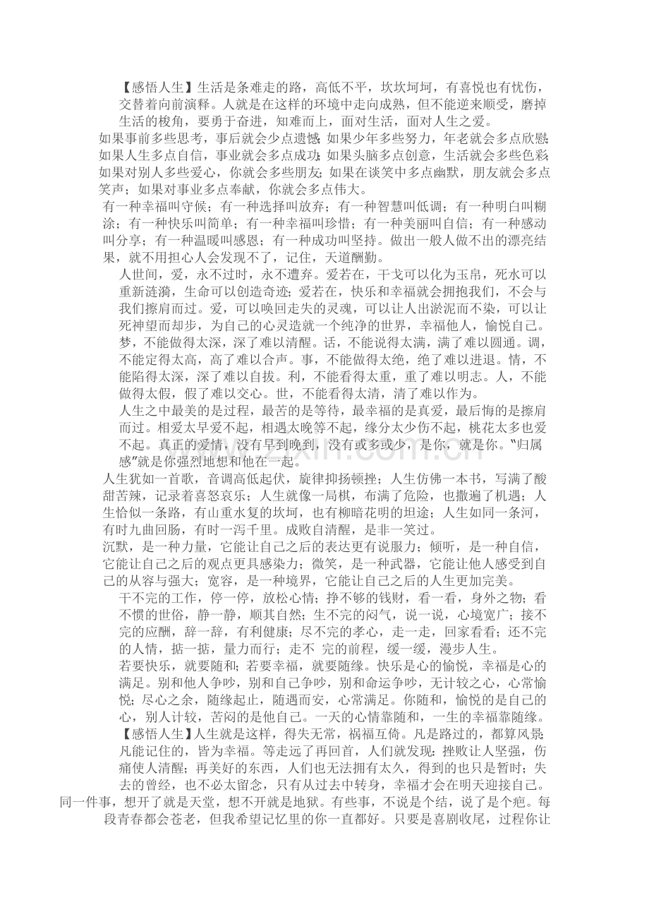 经典语录MicrosoftWord文档.doc_第2页