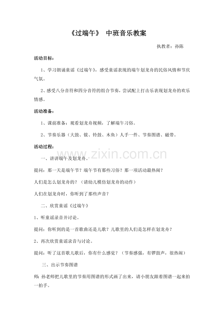 过端午教案.docx_第1页