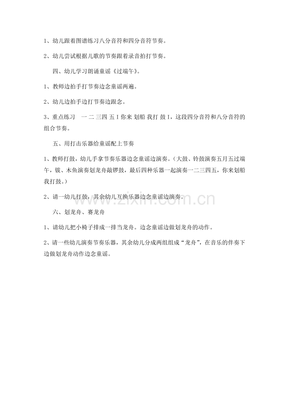 过端午教案.docx_第2页