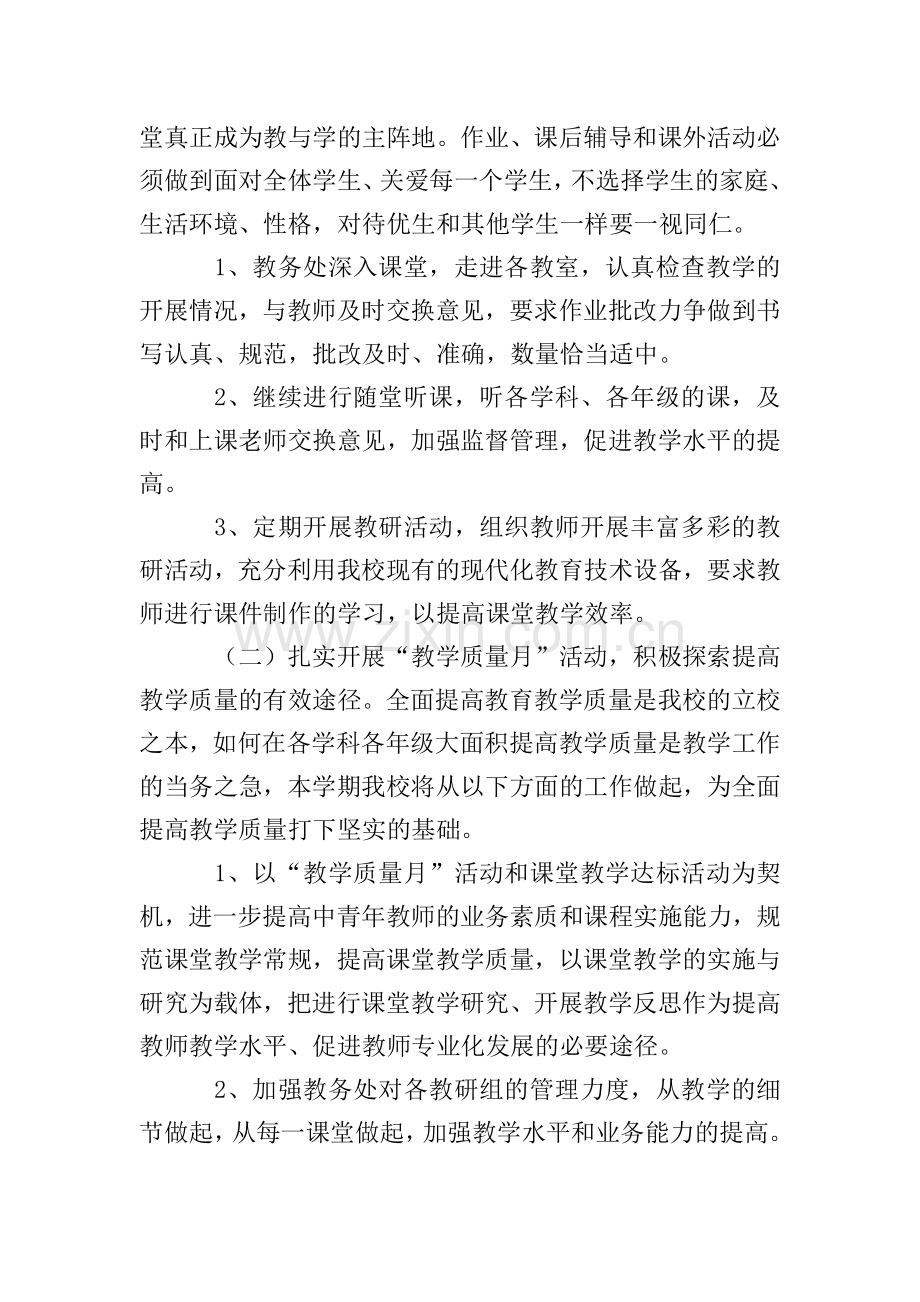 小学学校教务处工作计划(5篇).doc_第2页
