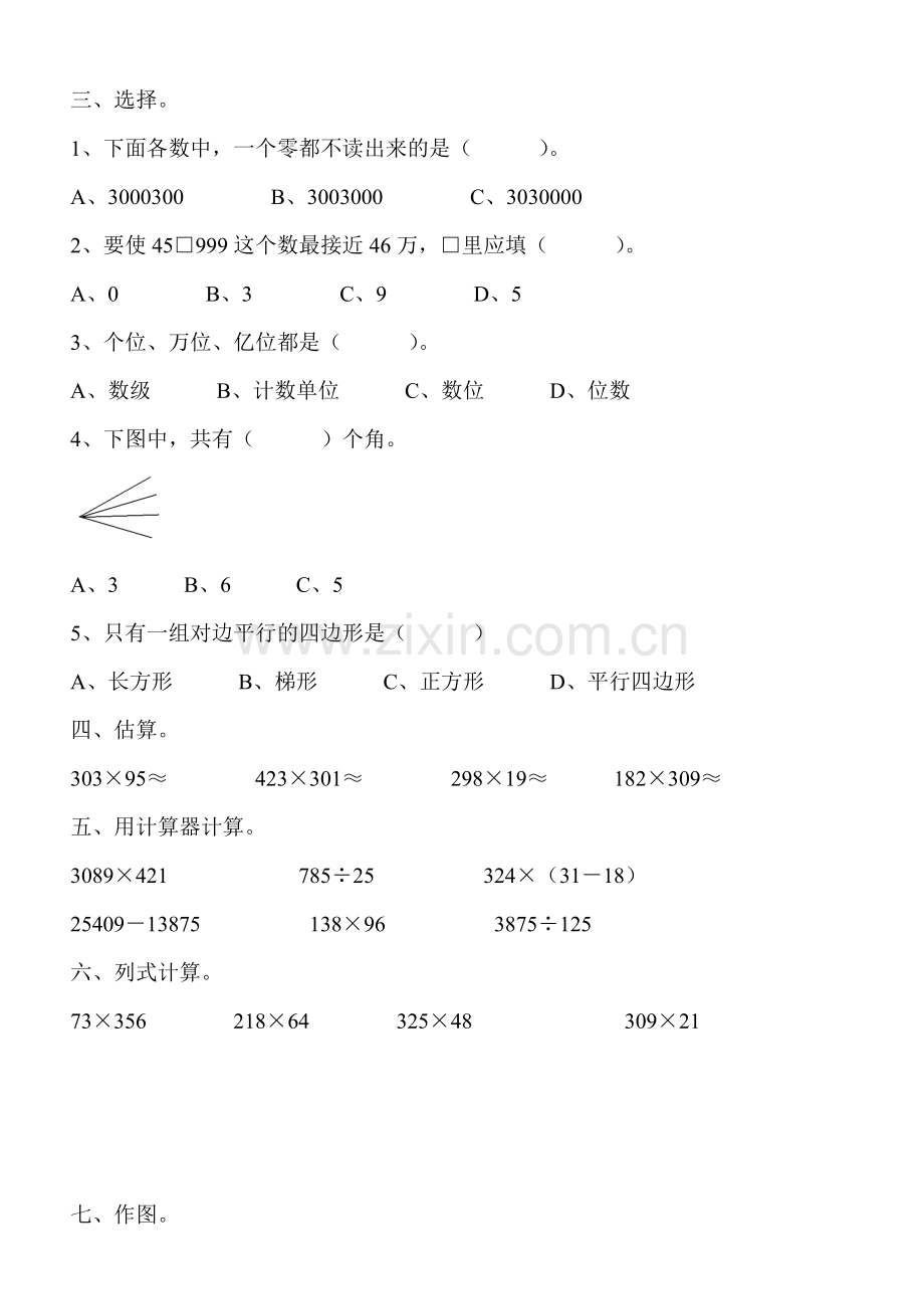 新人教版四年级上册数学期中测试题.doc_第2页