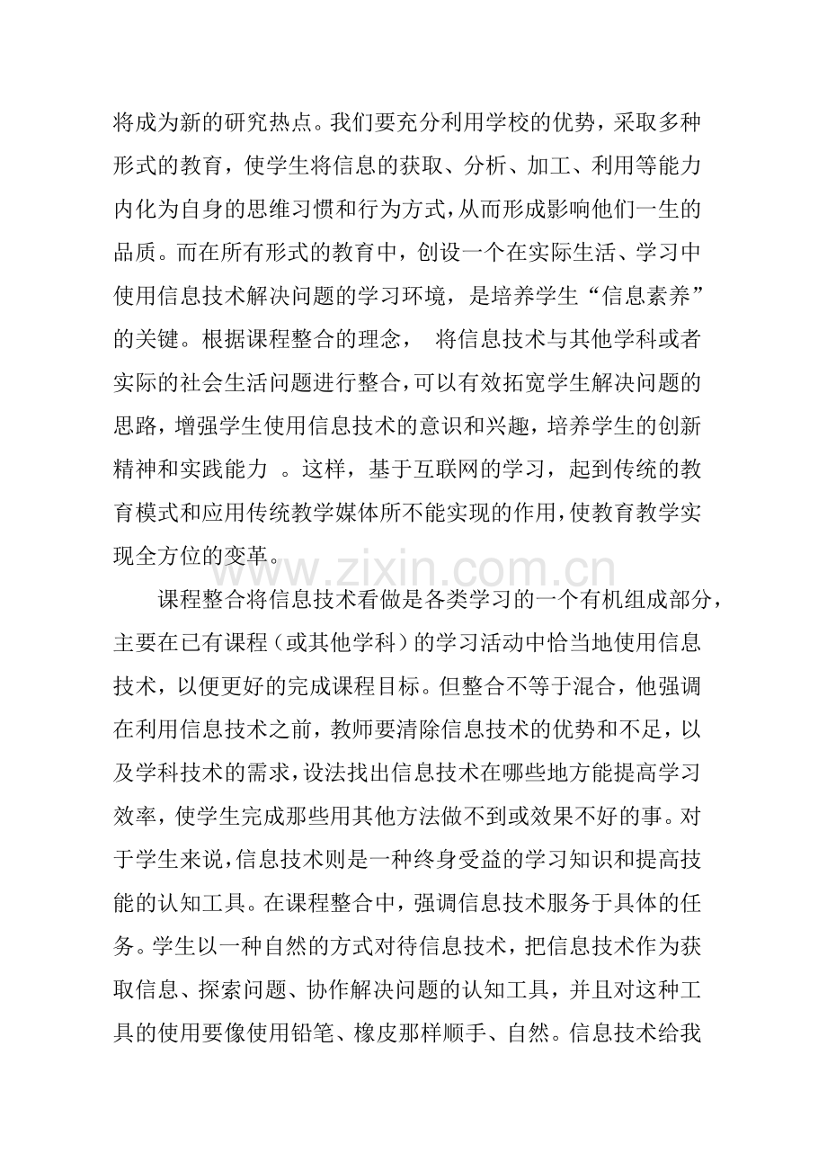 网络技术应用中的教育教学改革.doc_第2页