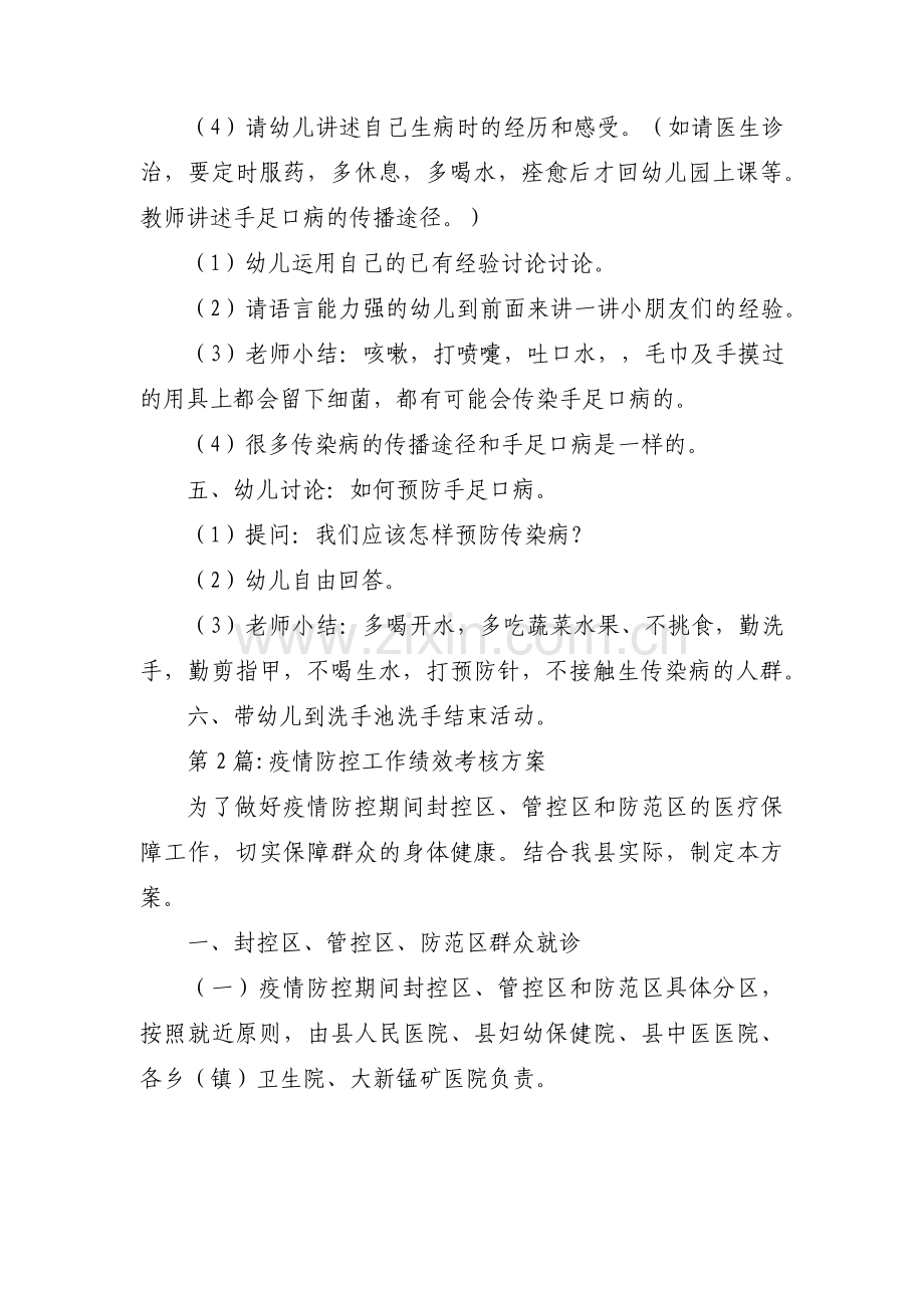 关于疫情防控工作绩效考核方案【六篇】.pdf_第2页