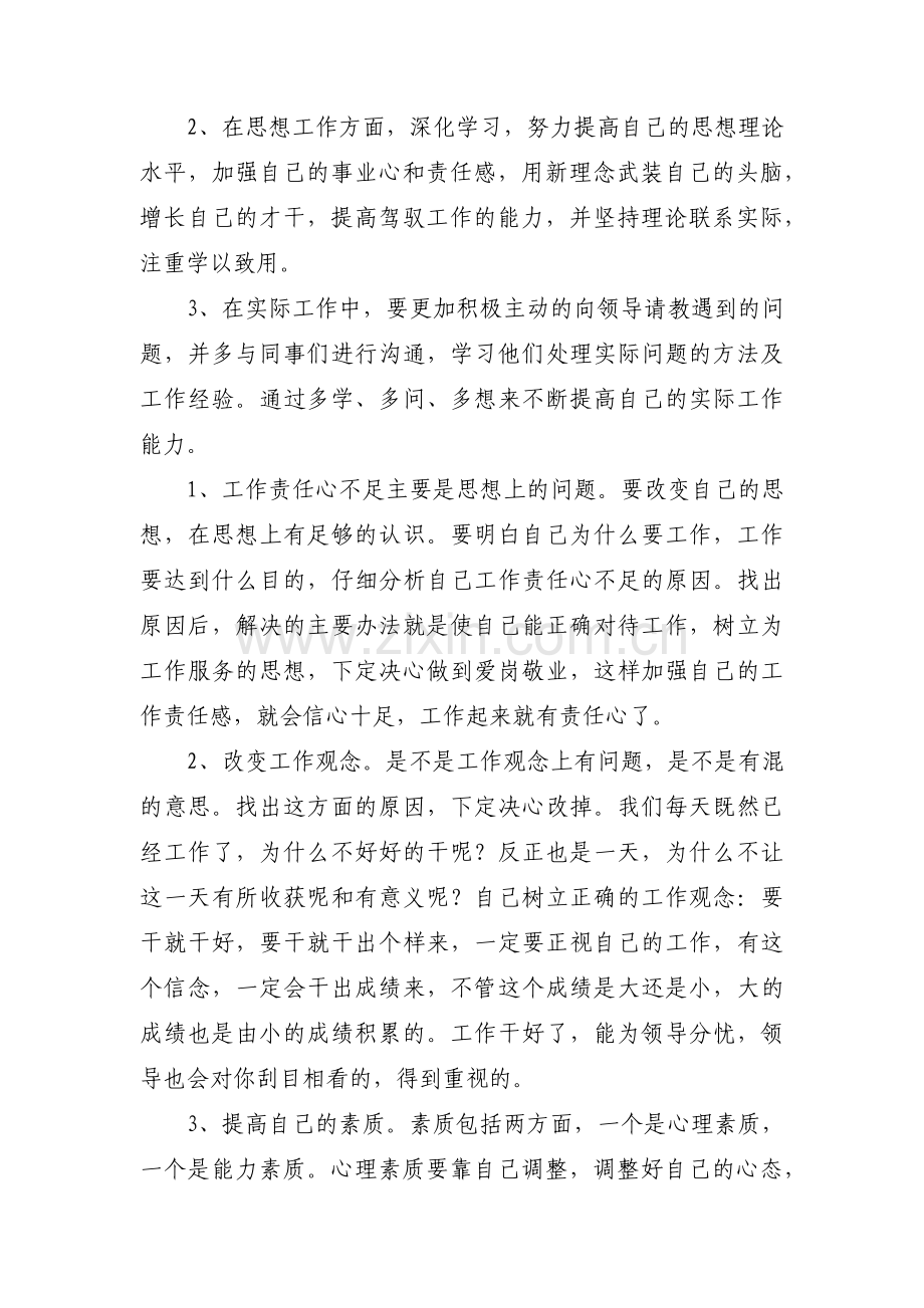 大局意识强的表现【十篇】.pdf_第2页