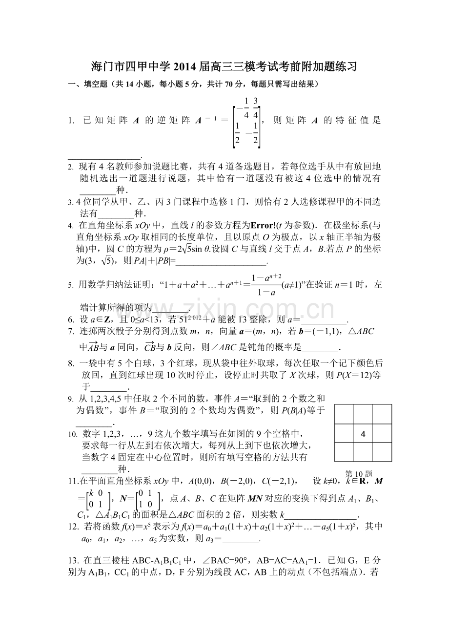 附加题综合练习.doc_第1页