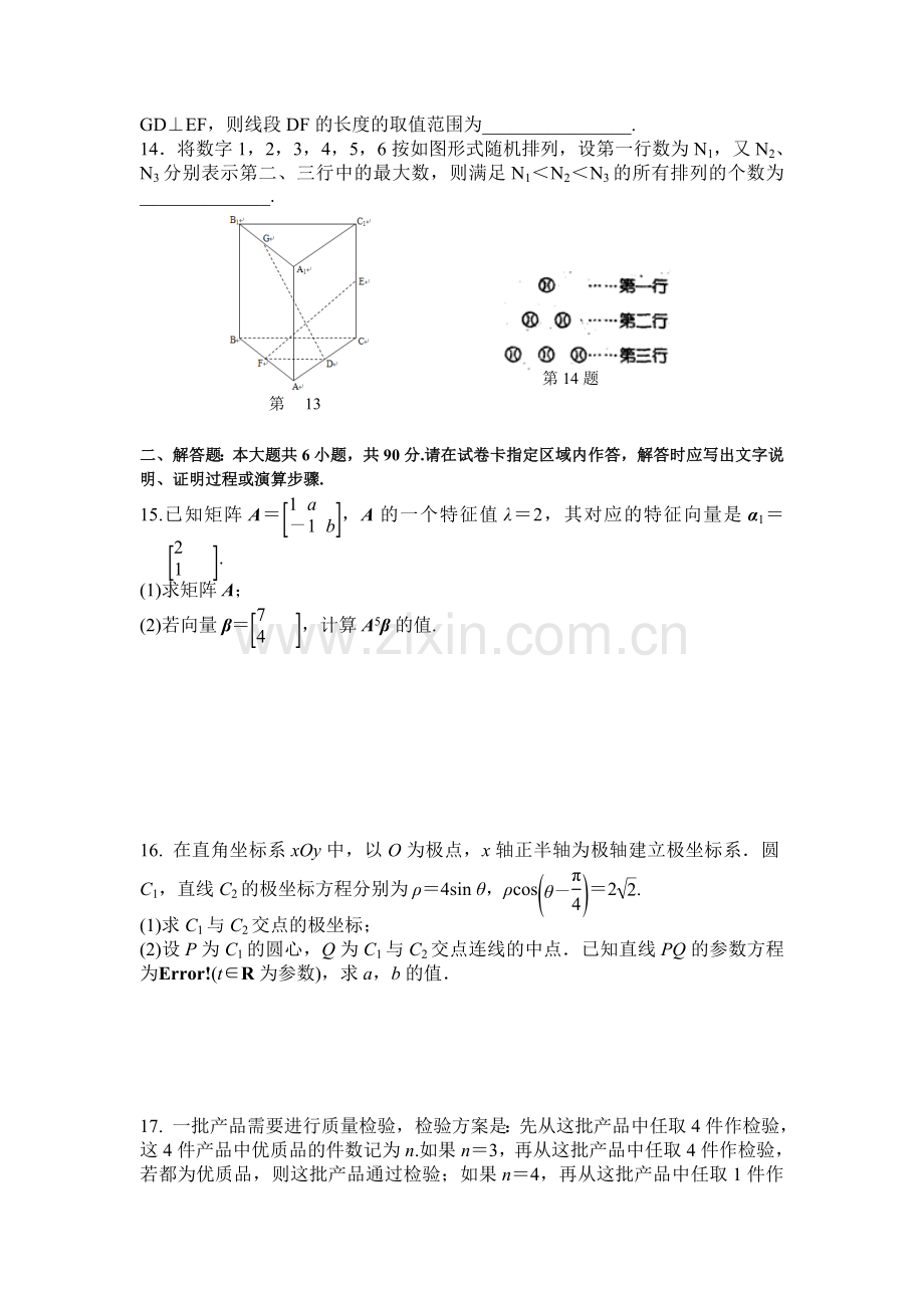 附加题综合练习.doc_第2页