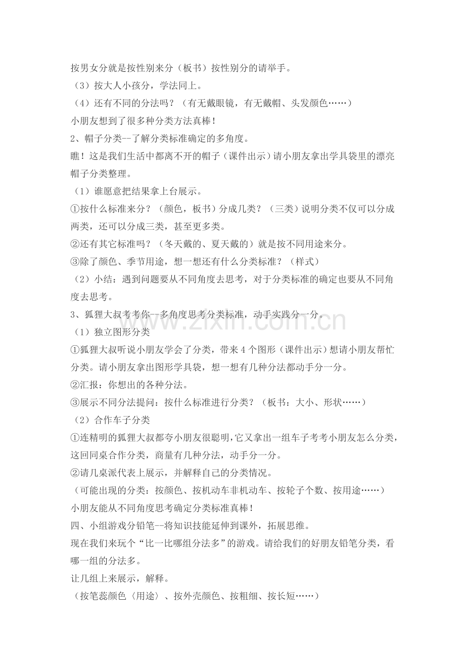 分类教学设计.docx_第2页