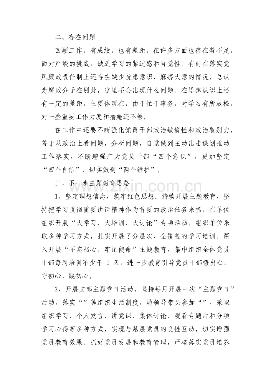 初心使命方面存在不足十四篇.pdf_第2页
