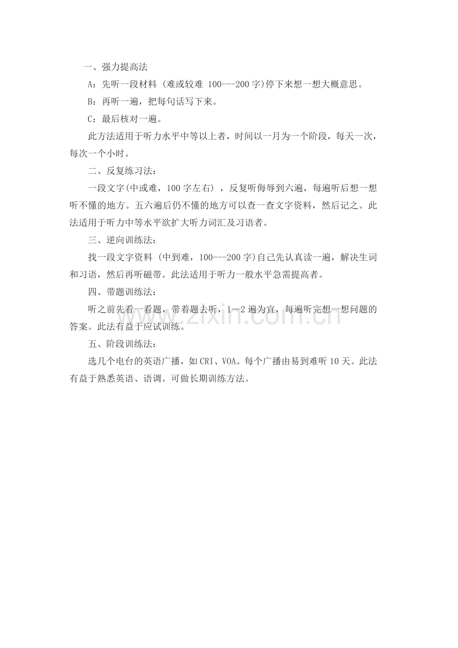 强化英语听力的步骤.docx_第1页