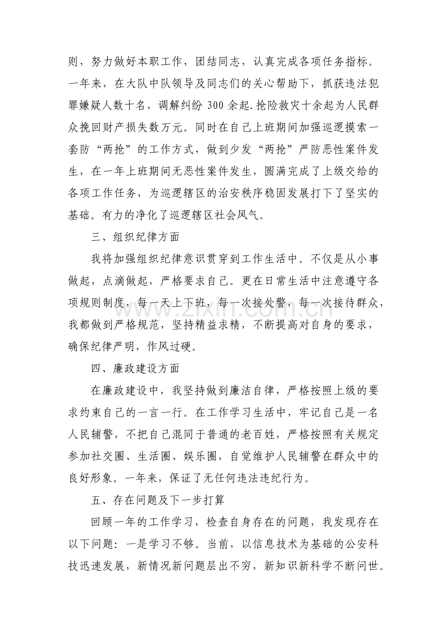 看守所辅警个人总结11篇.pdf_第2页