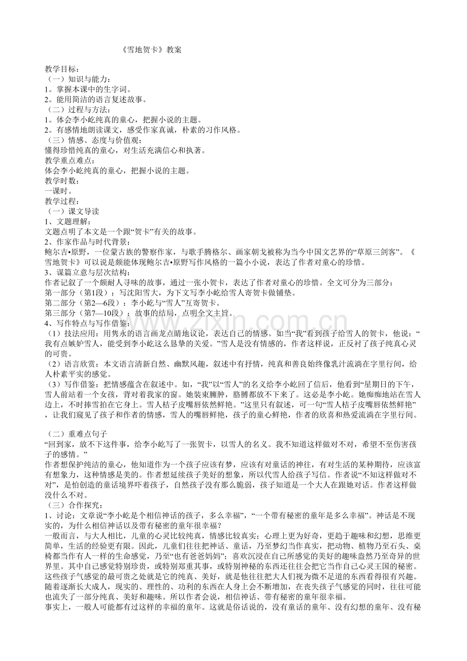 《雪地贺卡》教案.doc_第1页