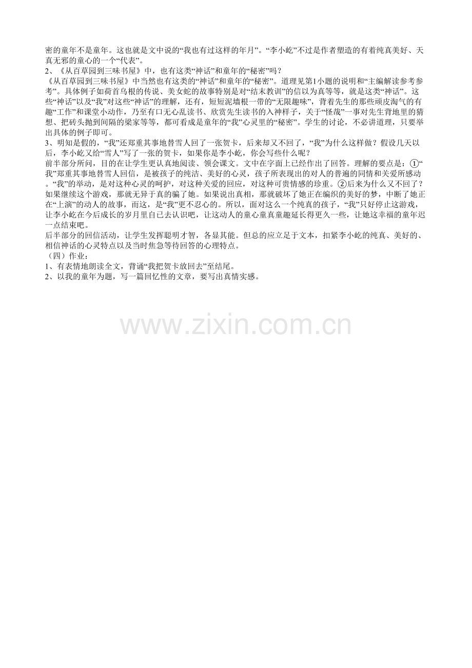《雪地贺卡》教案.doc_第2页