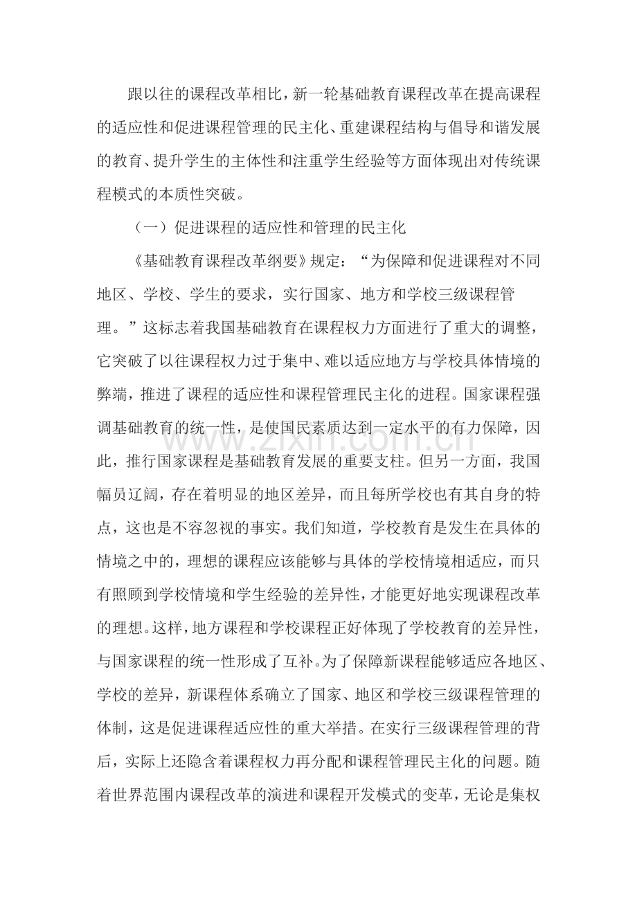 教育改革与教师成长.doc_第2页