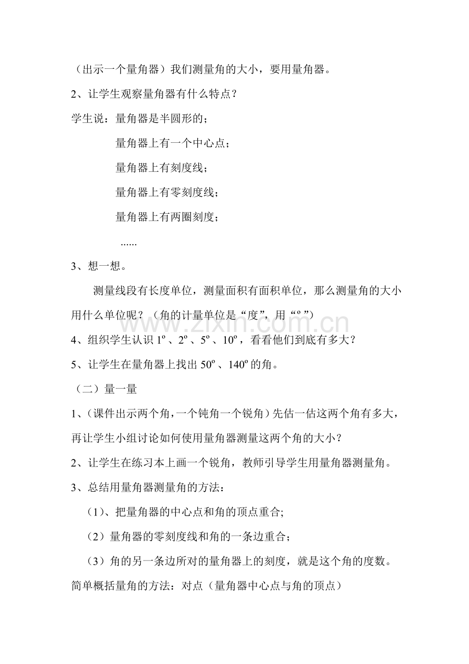 小学数学北师大四年级角的度量(二).doc_第2页
