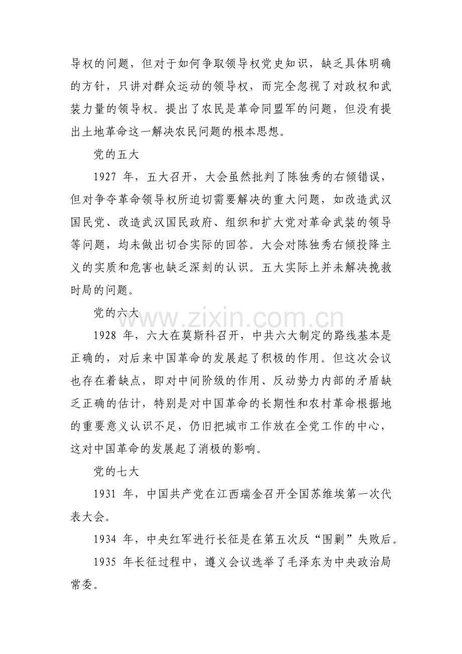 中国党史发展历程100字【7篇】.pdf_第2页