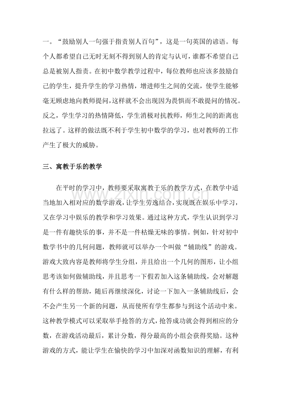 数学教学方法.doc_第2页