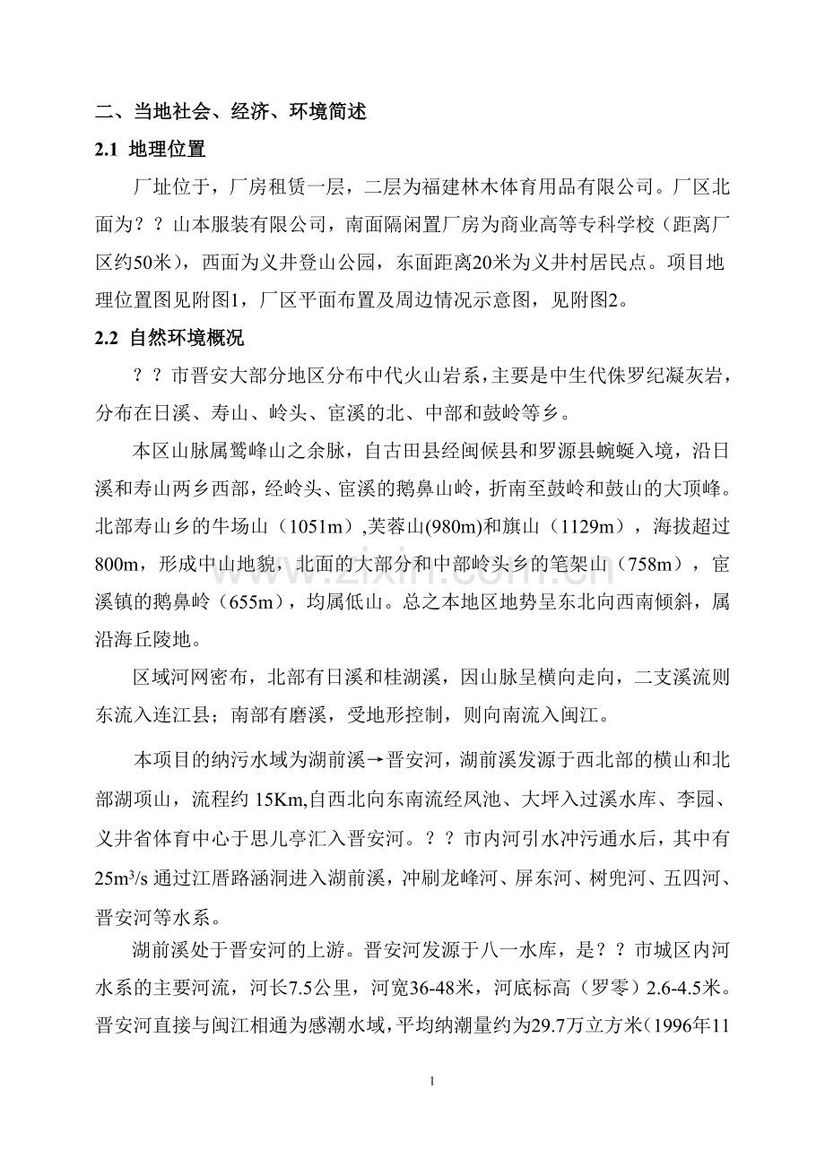 塑胶制品加工环评报告书.doc_第2页