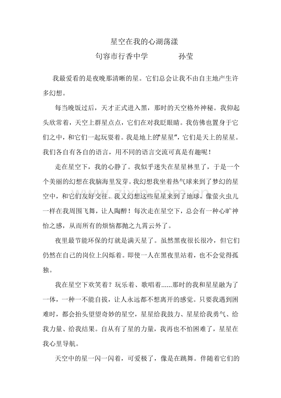 星空在我的心湖荡漾.doc_第1页
