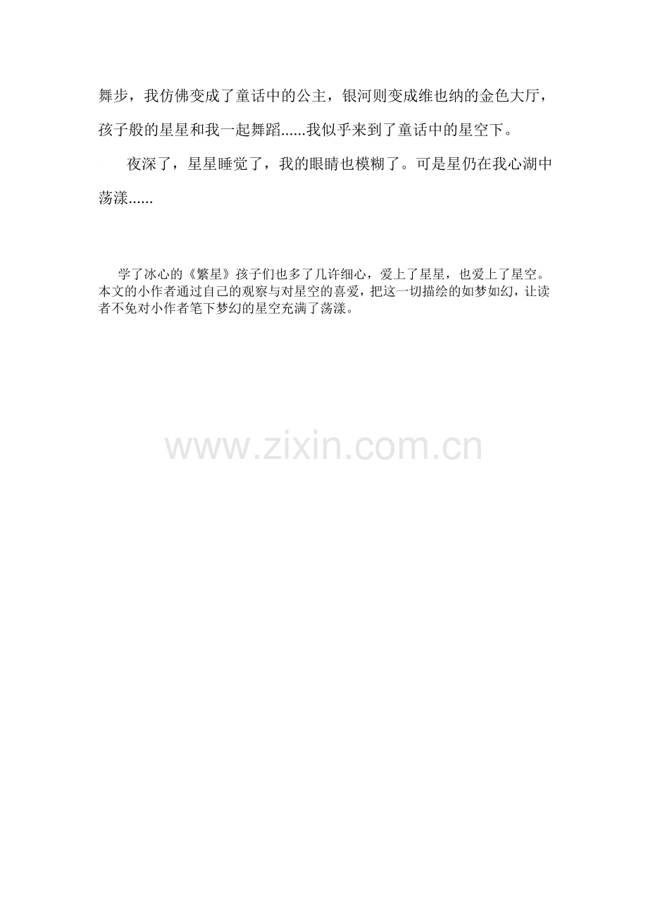 星空在我的心湖荡漾.doc_第2页
