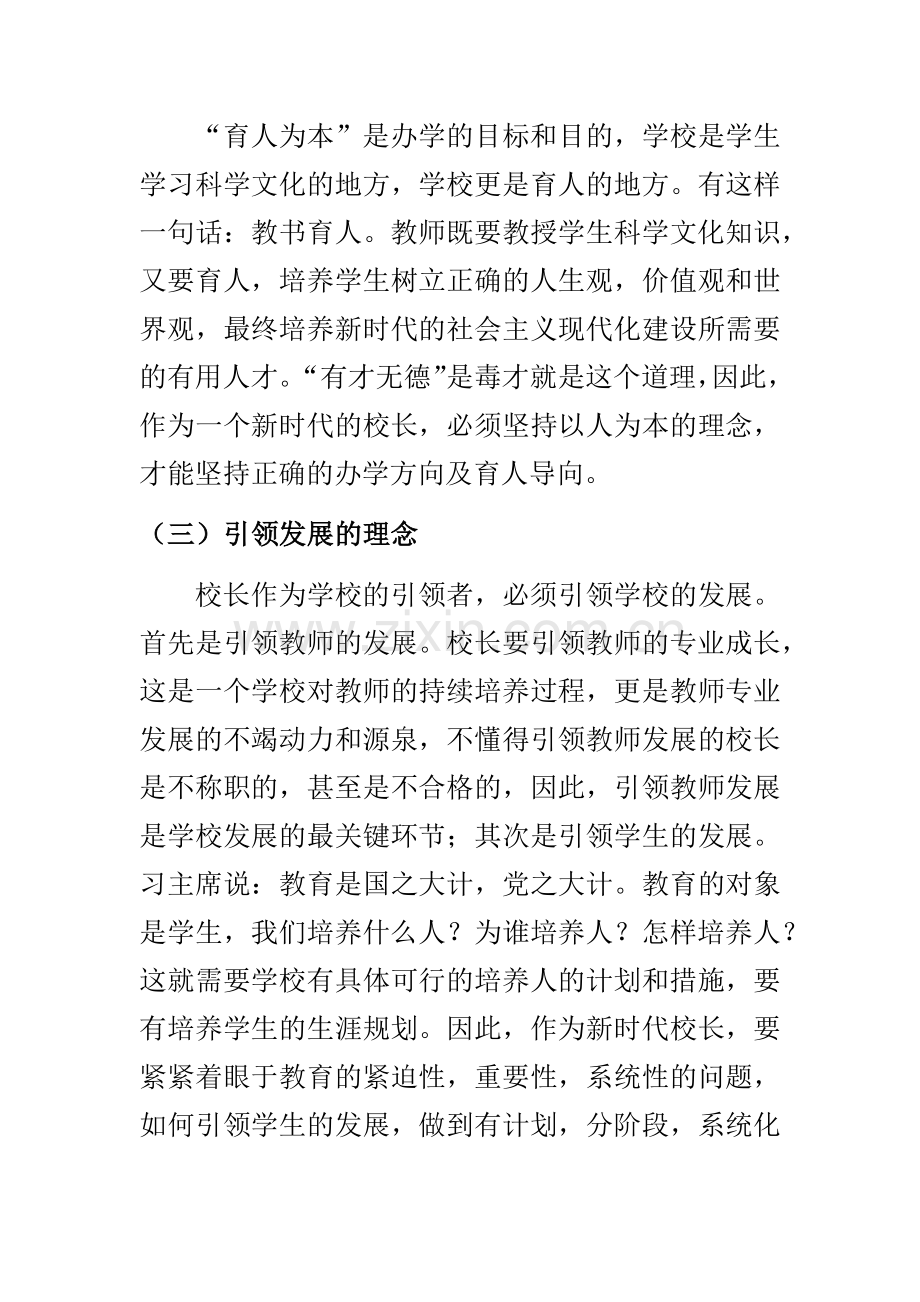 校长的理念及职责.docx_第2页