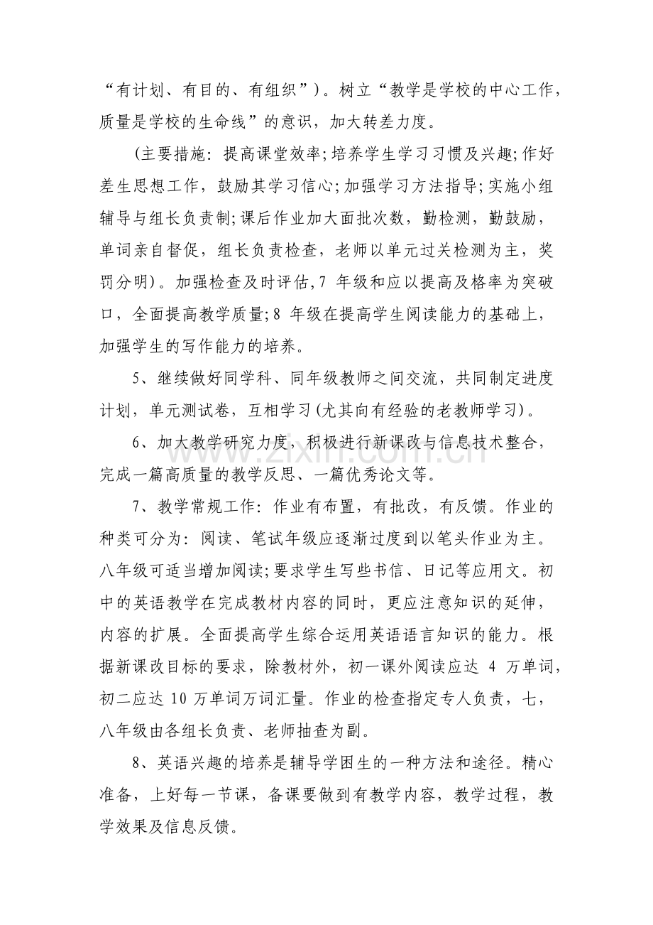 学校教学目标工作计划三篇.pdf_第2页
