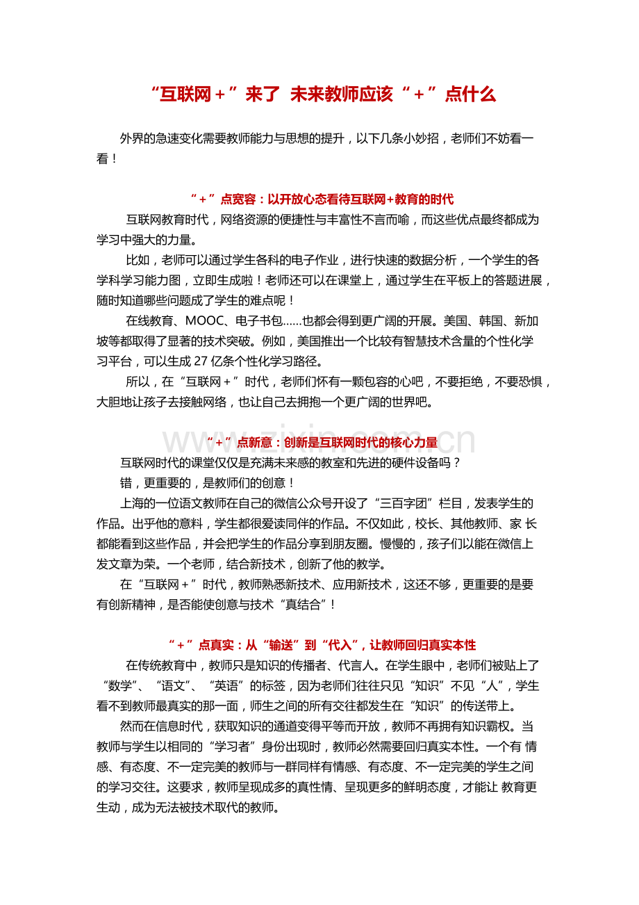 活动材料二.docx_第1页