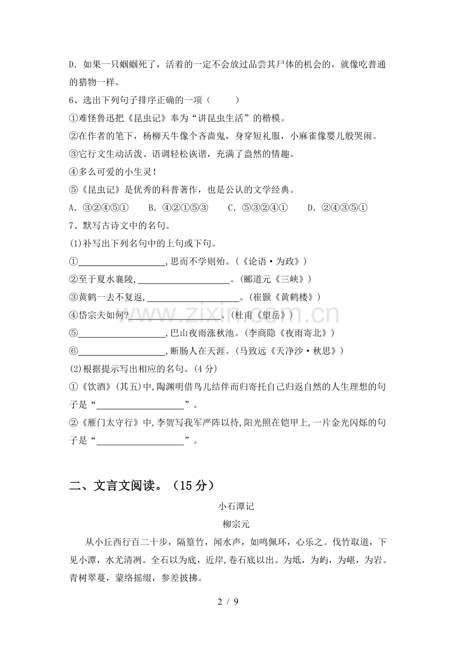 2023年部编版八年级语文(下册期中)试题及答案(各版本).doc_第2页