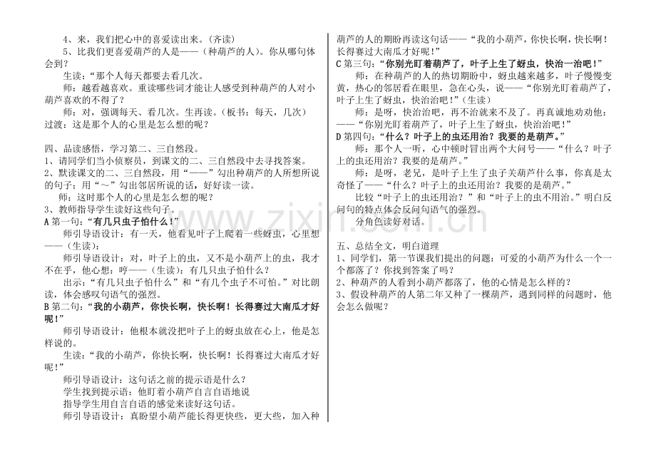 我要的是葫芦第二课时教案.doc_第2页
