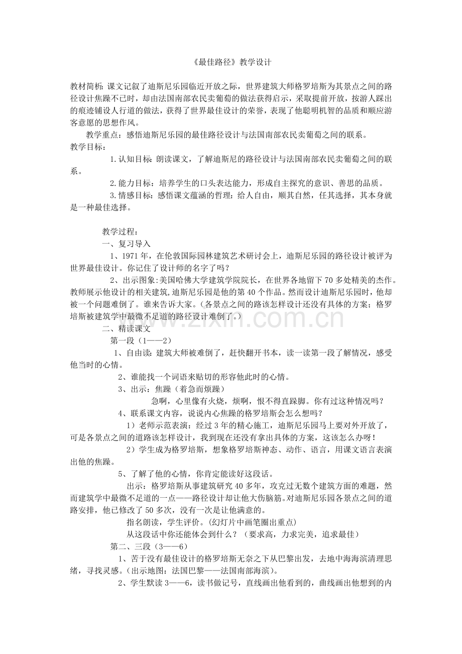 最佳路径教学设计.docx_第1页