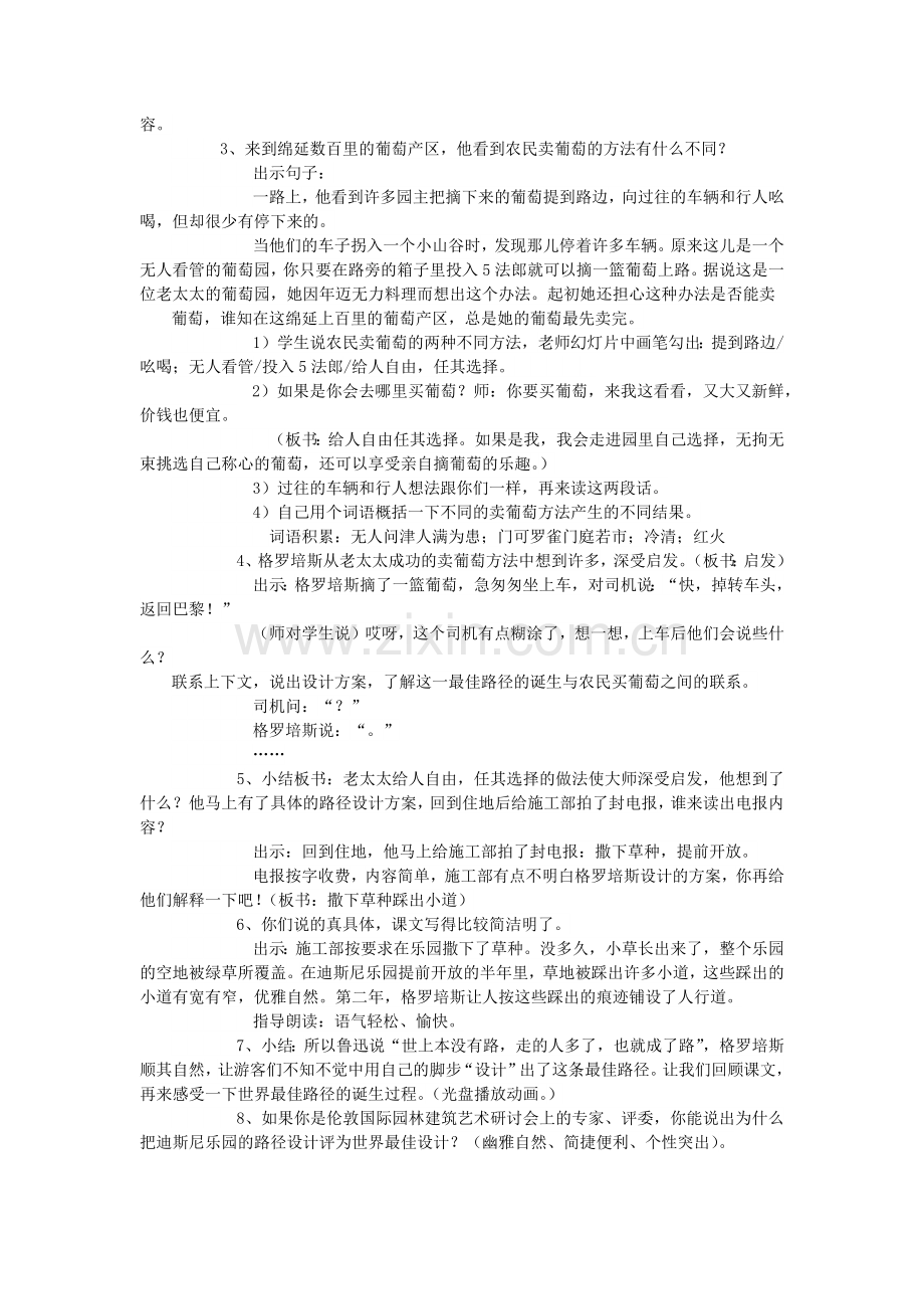 最佳路径教学设计.docx_第2页