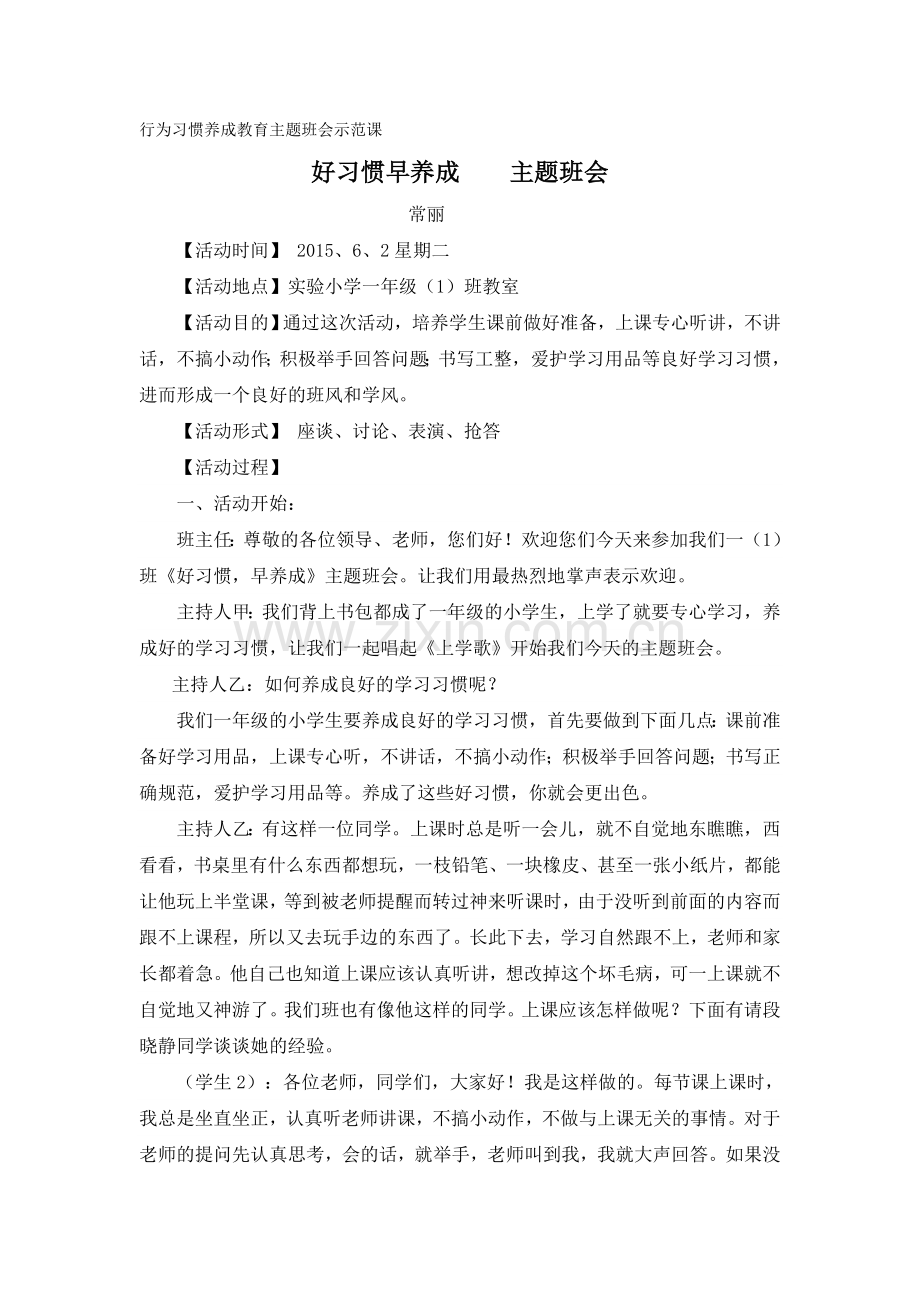 好习惯早养成班会.doc_第1页
