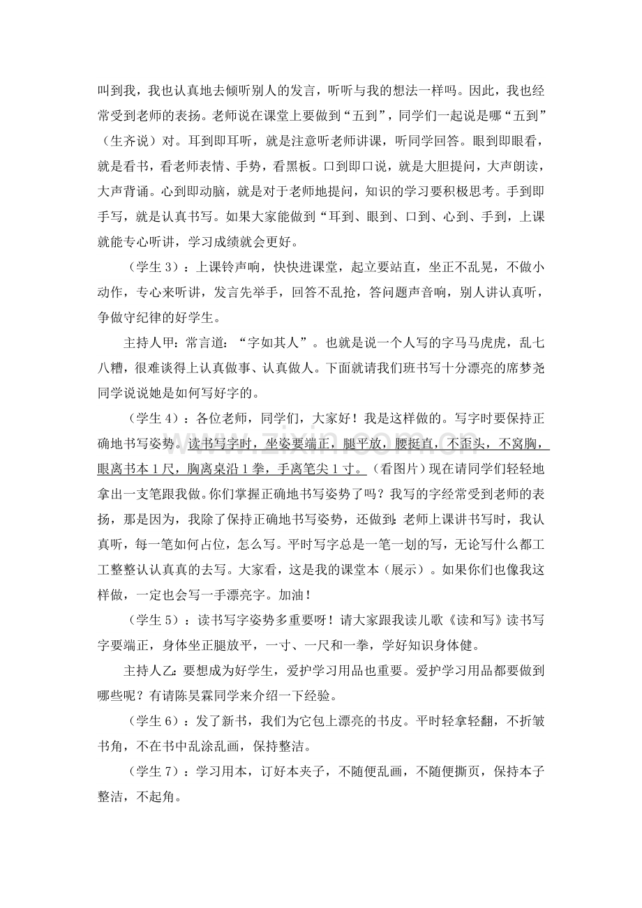好习惯早养成班会.doc_第2页