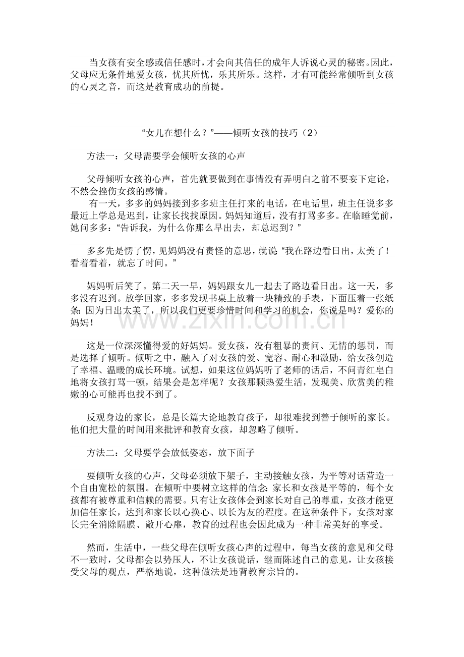 倾听女孩的技巧.doc_第2页