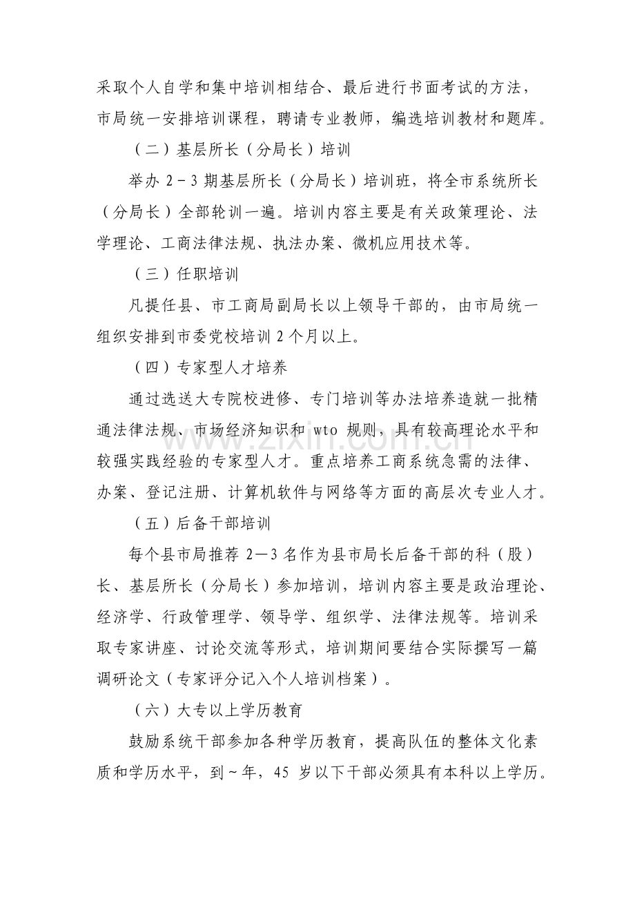 保密教育培训方案八篇.pdf_第2页