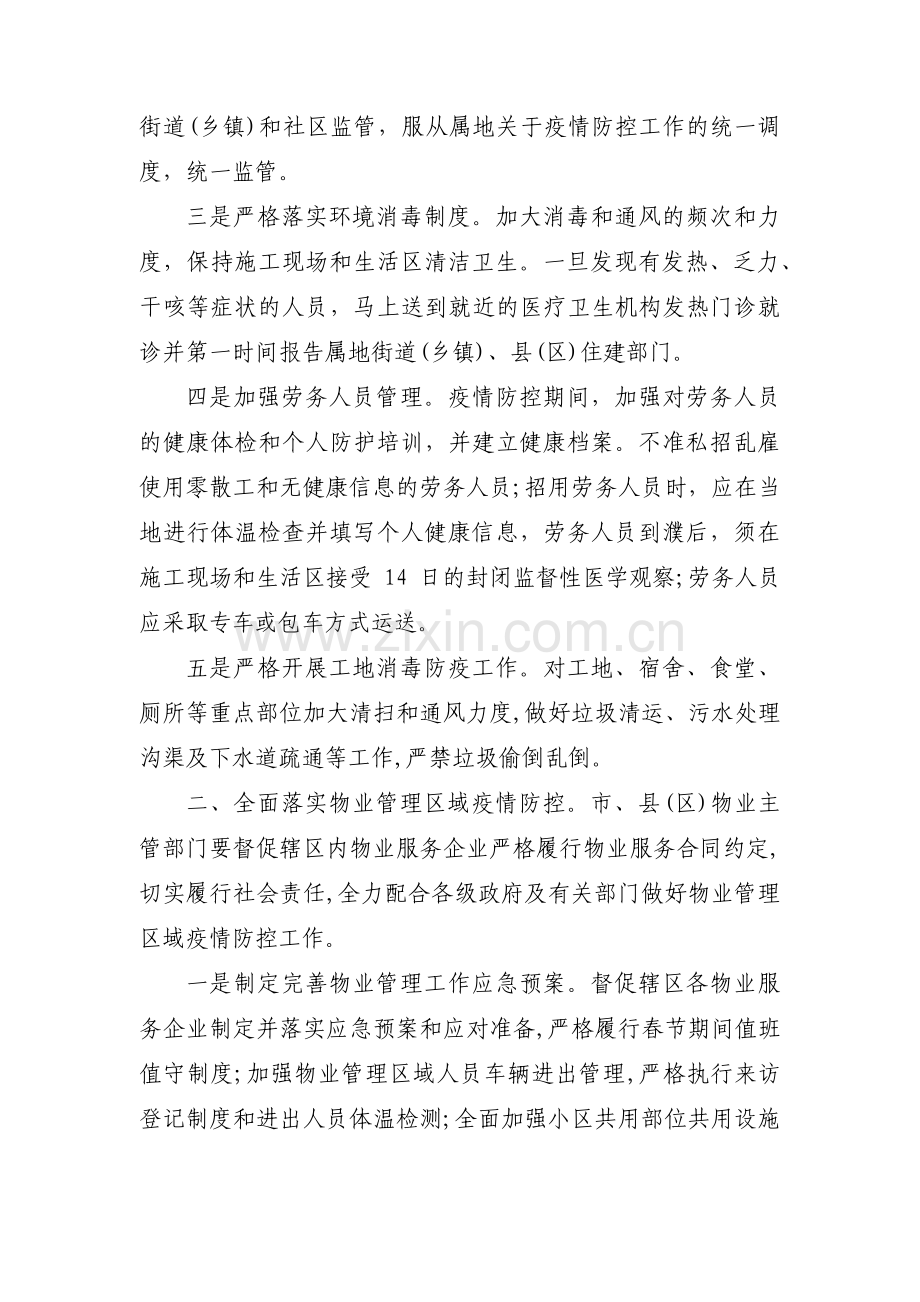 关于关于施工现场疫情防控专项方案【三篇】.pdf_第2页