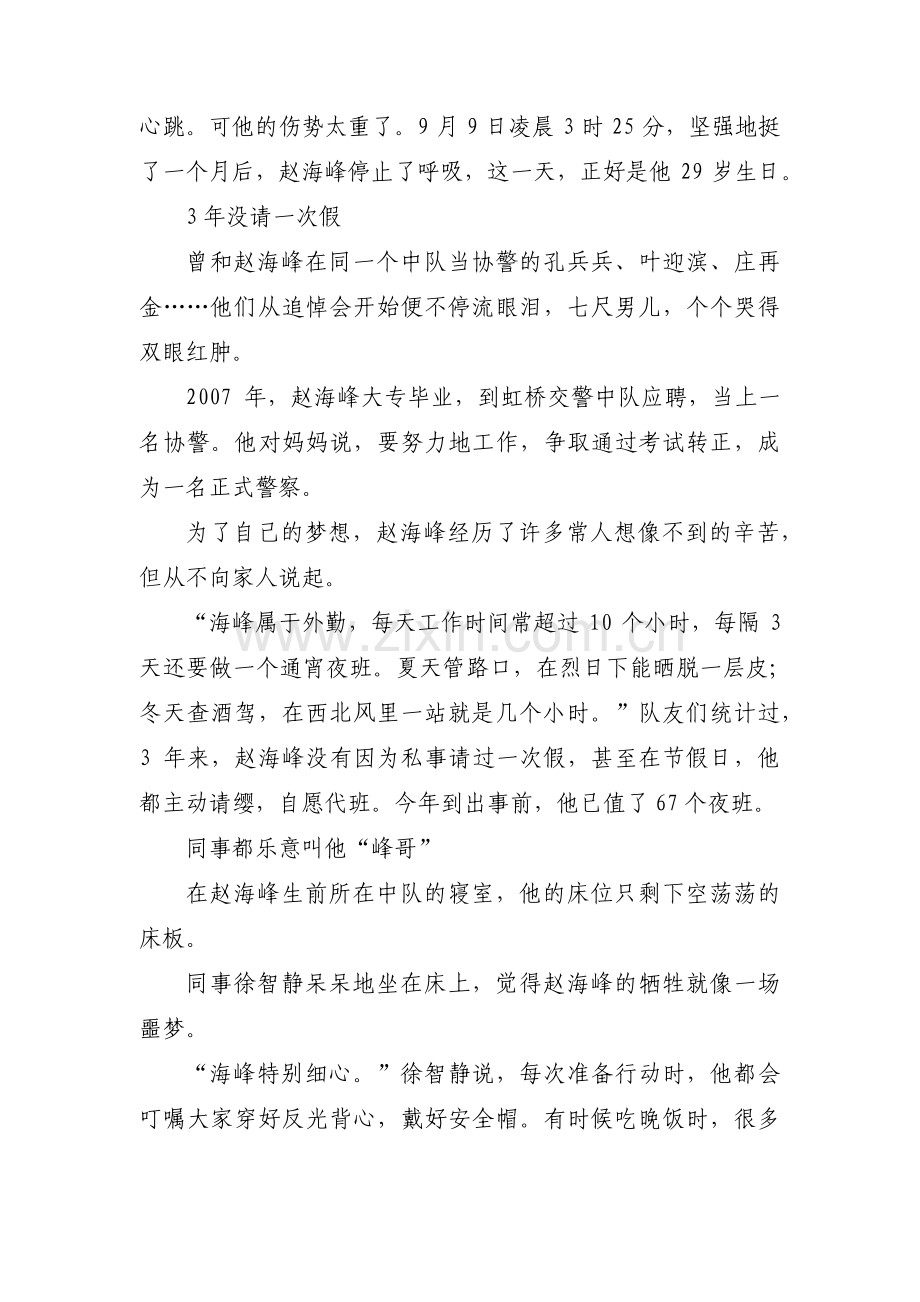 辅警事迹材料500字范文(通用7篇).pdf_第2页