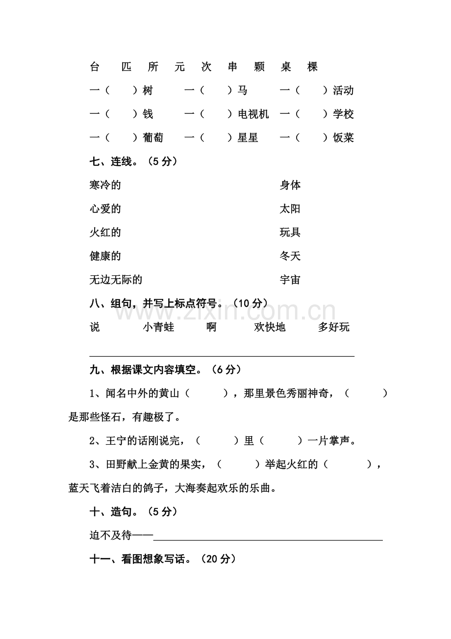 二年级语文上期末测试题.doc_第2页