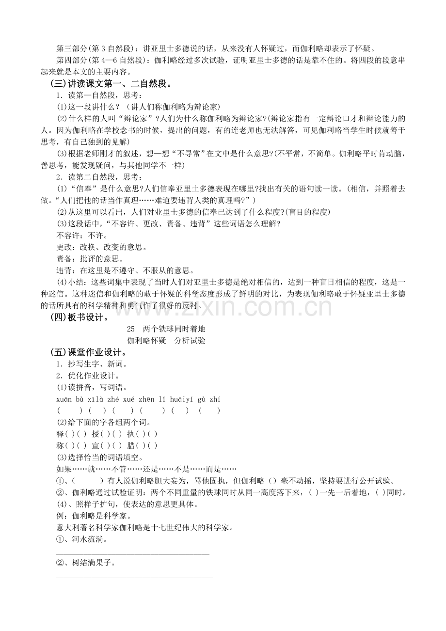 两个铁球同时着地教案.doc_第2页