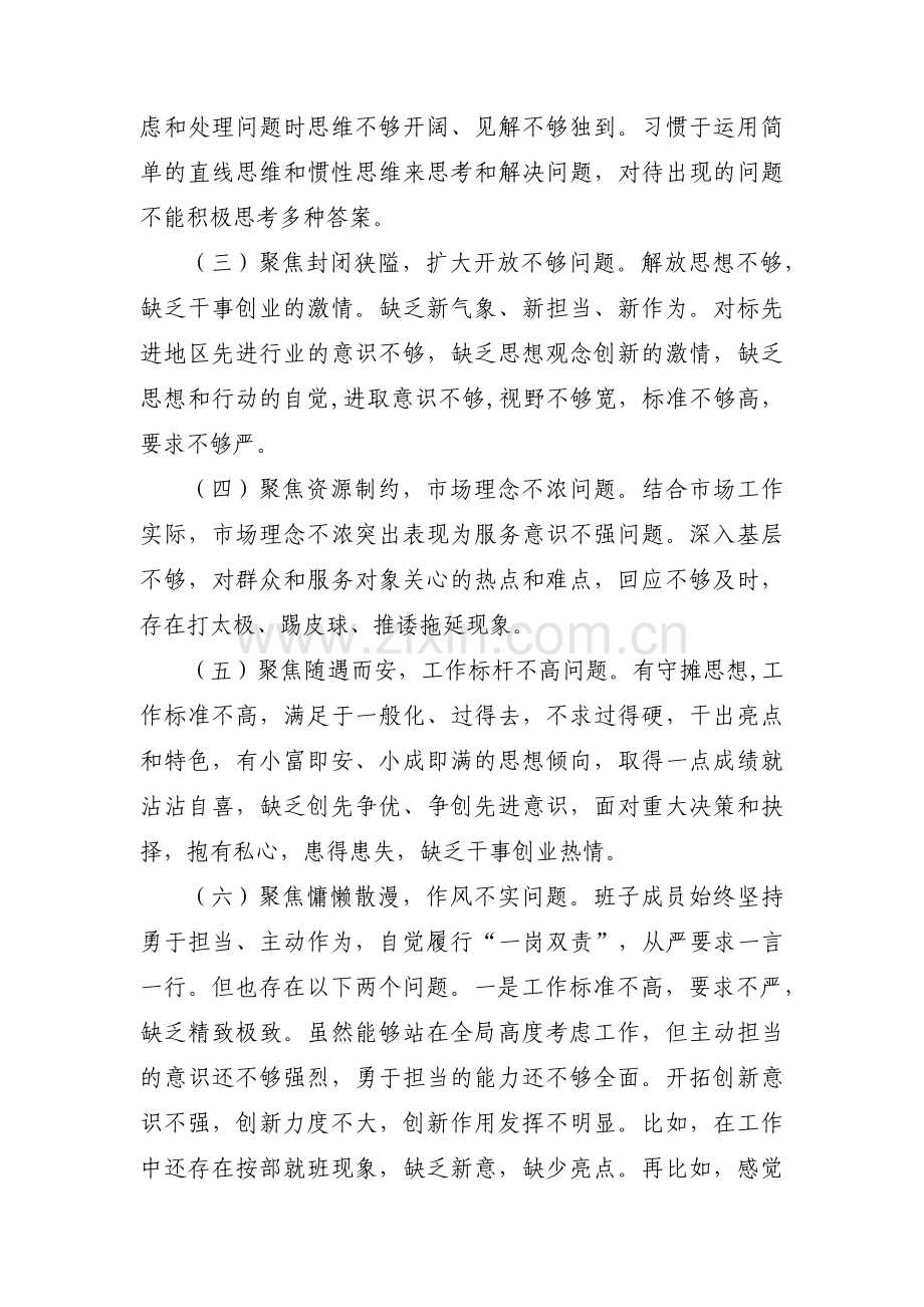 基层党组织政治功能和组织力凝聚力不强十四篇.pdf_第2页